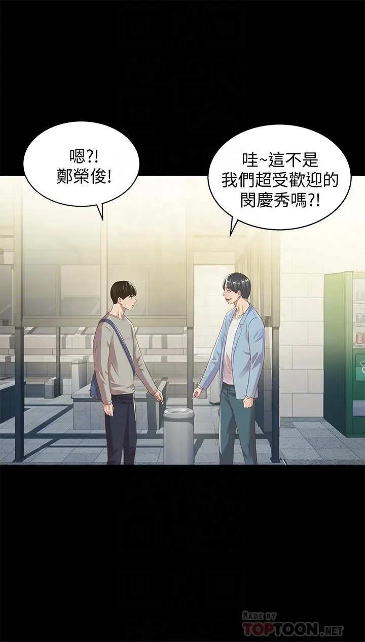 漫画《朋友, 女朋友》第60话第12张图