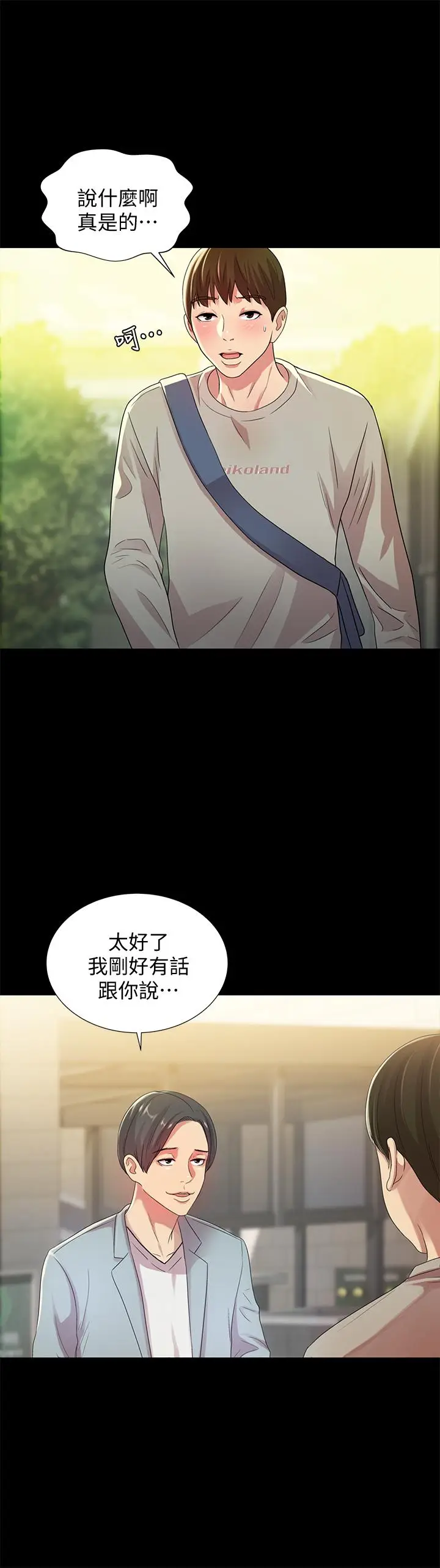 漫画《朋友, 女朋友》第60话第13张图