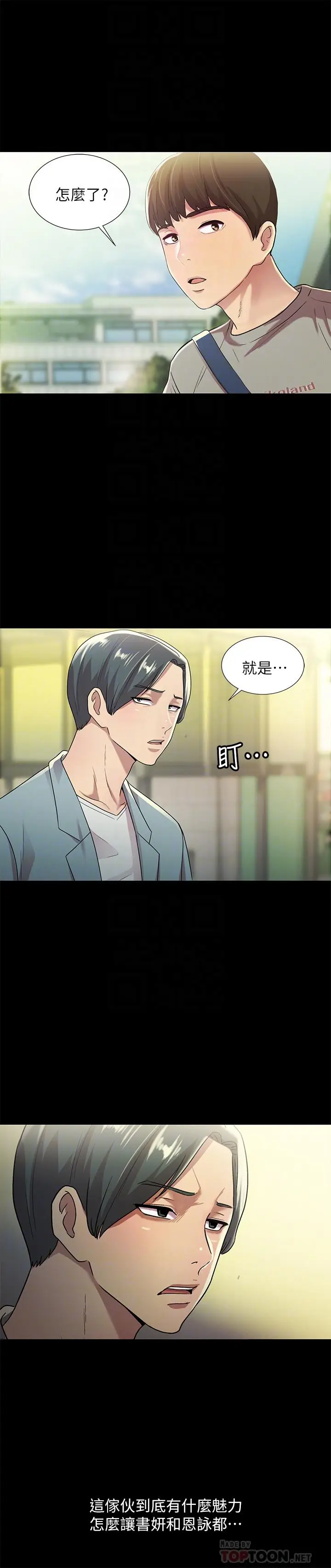漫画《朋友, 女朋友》第60话第14张图