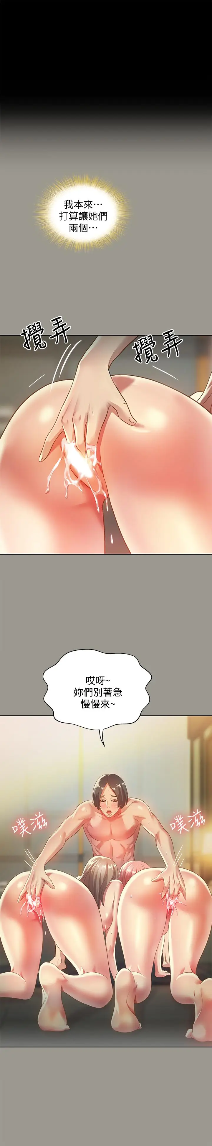 漫画《朋友, 女朋友》第60话第15张图