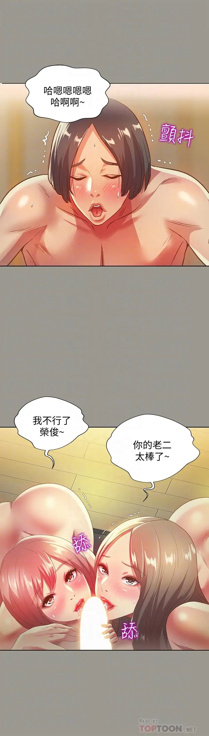 漫画《朋友, 女朋友》第60话第16张图