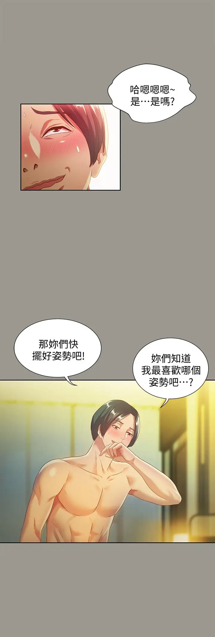 漫画《朋友, 女朋友》第60话第17张图