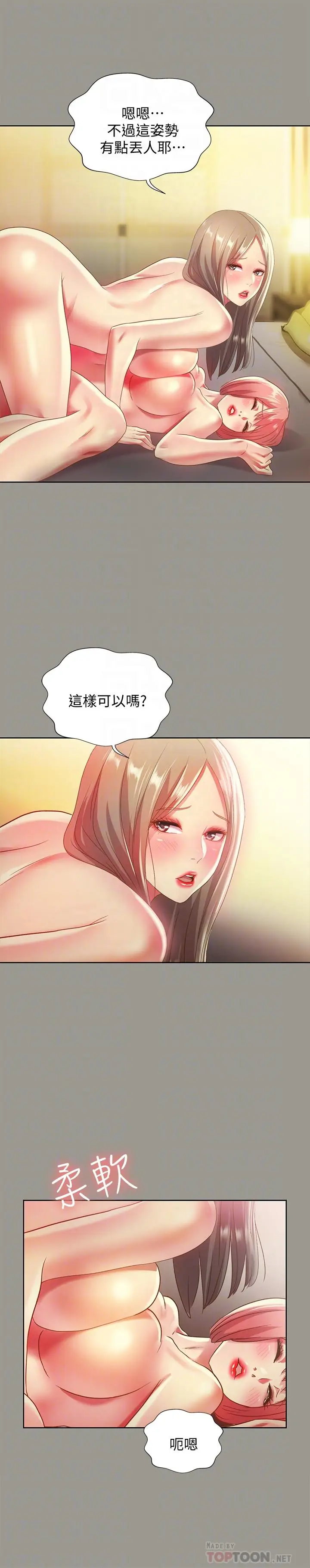 漫画《朋友, 女朋友》第60话第18张图