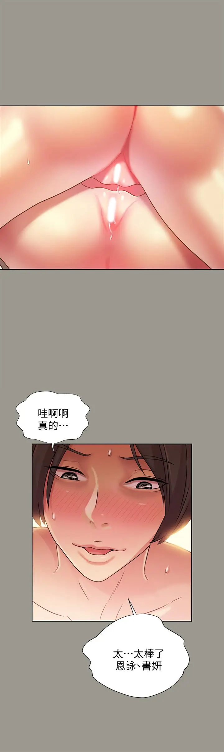 漫画《朋友, 女朋友》第60话第20张图