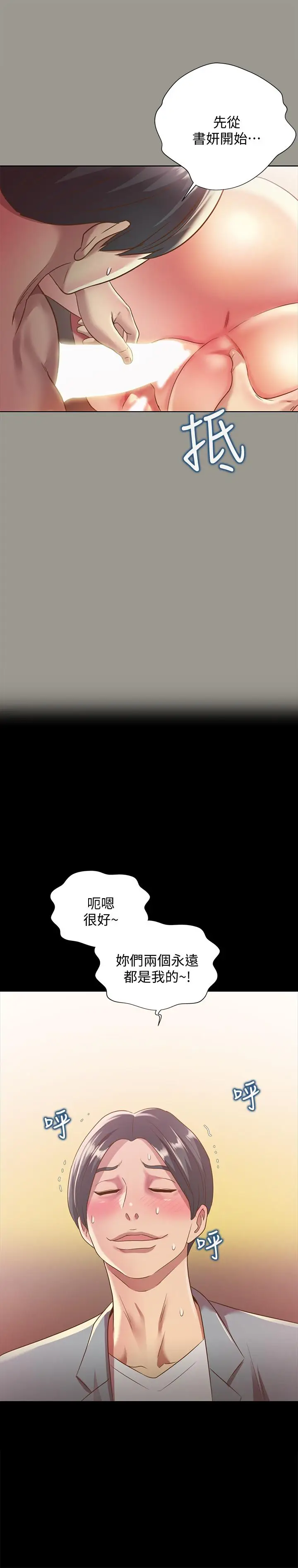 漫画《朋友, 女朋友》第60话第22张图
