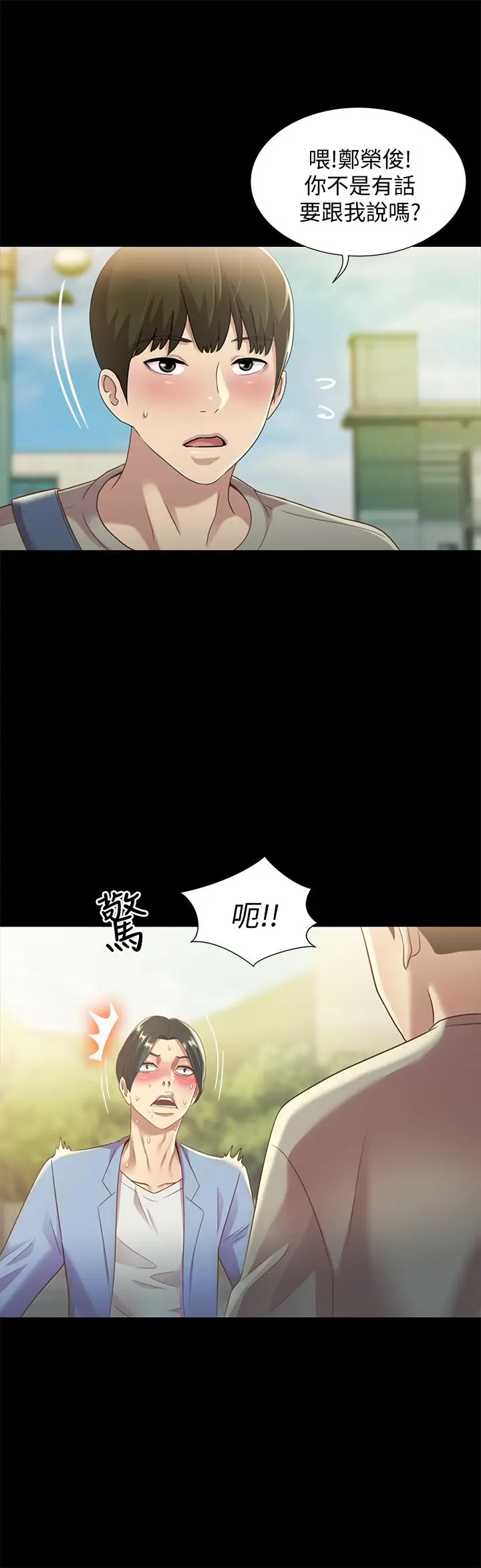 漫画《朋友, 女朋友》第60话第24张图
