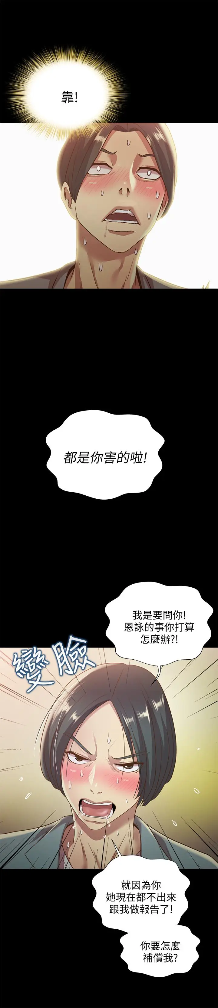 漫画《朋友, 女朋友》第60话第25张图