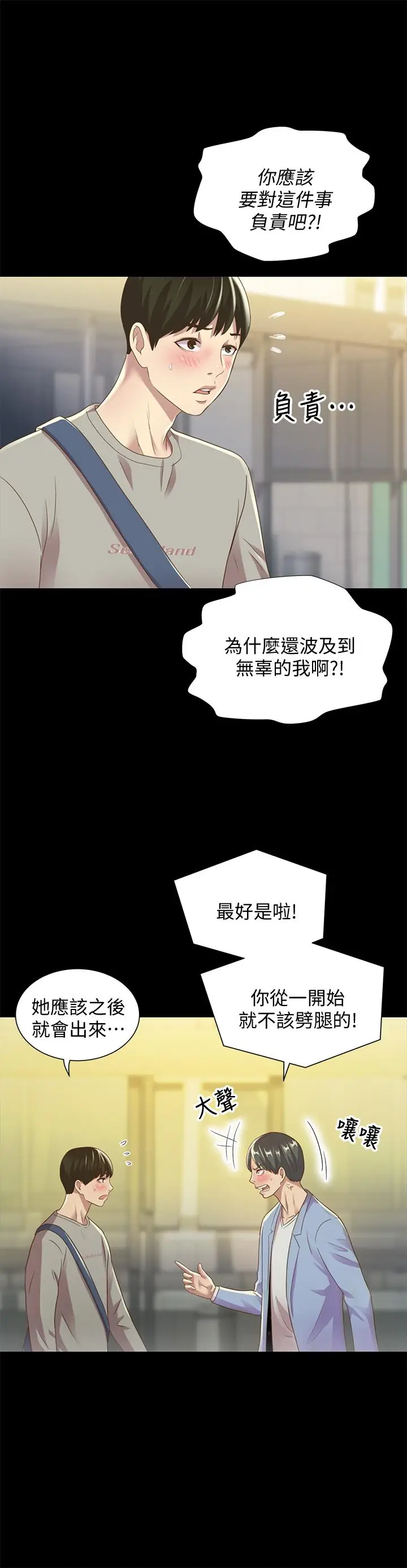 漫画《朋友, 女朋友》第60话第26张图