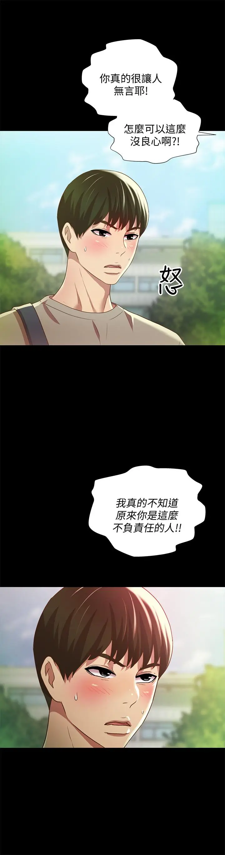 漫画《朋友, 女朋友》第60话第27张图