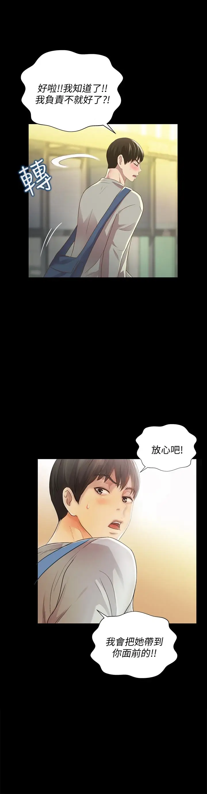 漫画《朋友, 女朋友》第60话第28张图