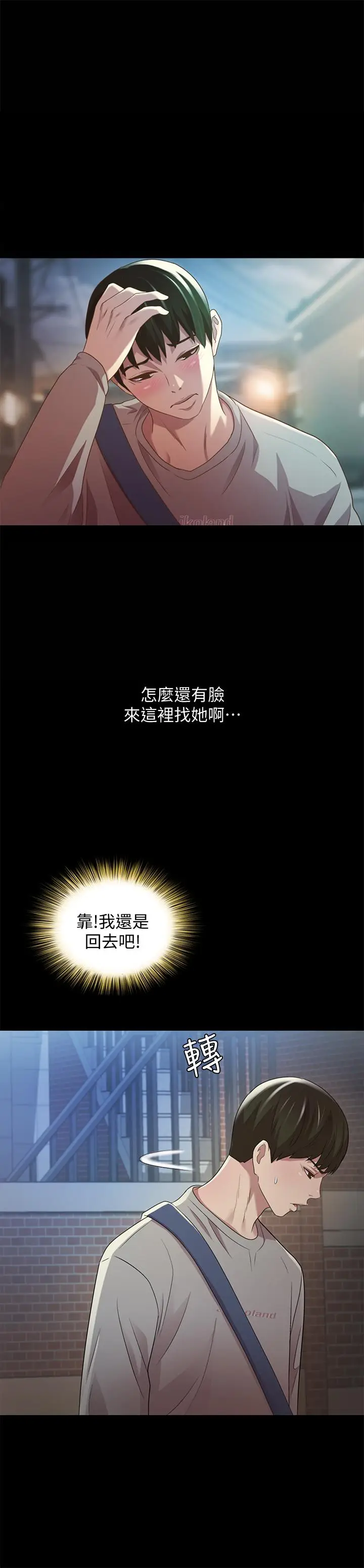 漫画《朋友, 女朋友》第60话第35张图