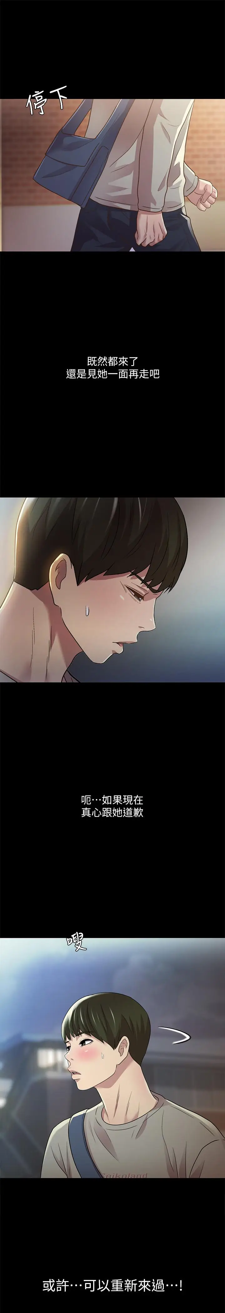 漫画《朋友, 女朋友》第60话第36张图