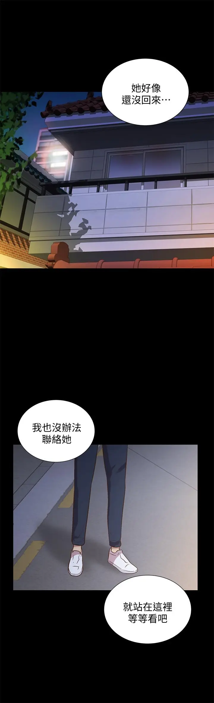 漫画《朋友, 女朋友》第60话第39张图