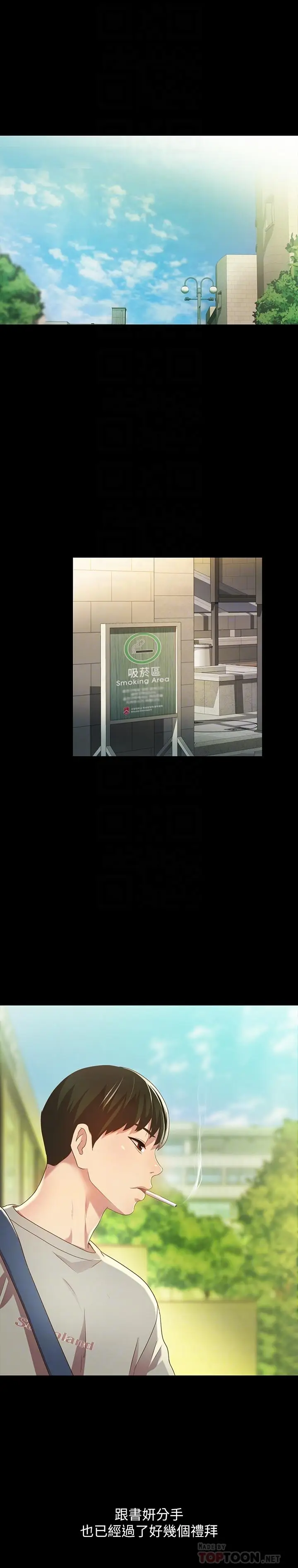 漫画《朋友, 女朋友》第60话第4张图