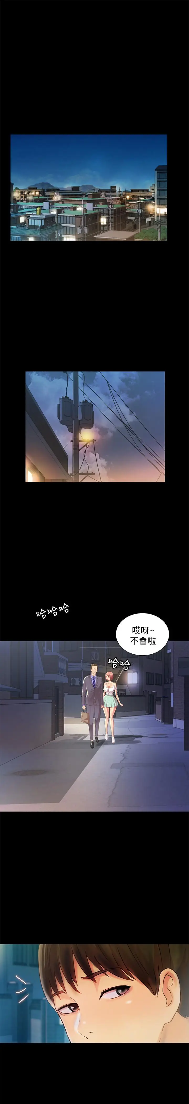 漫画《朋友, 女朋友》第60话第40张图