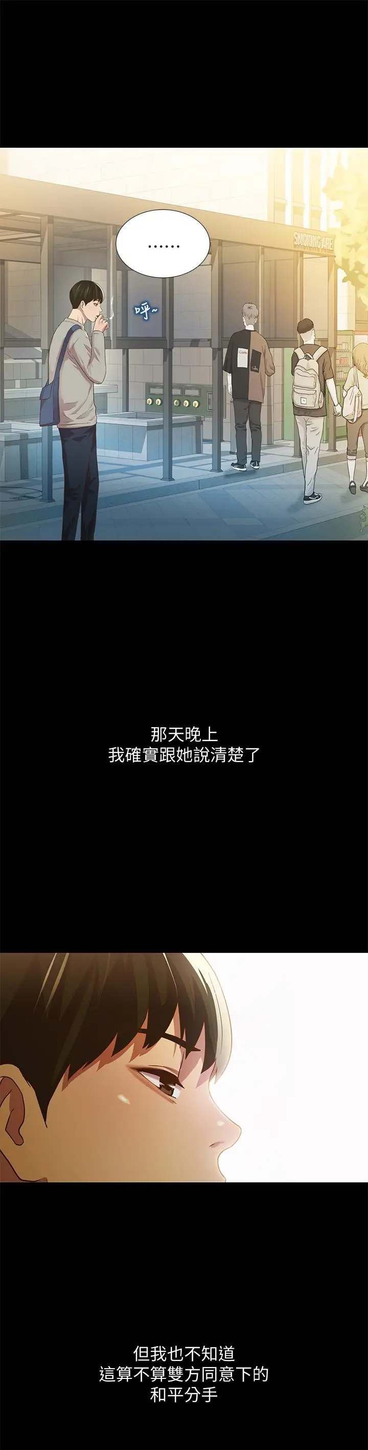 漫画《朋友, 女朋友》第60话第5张图