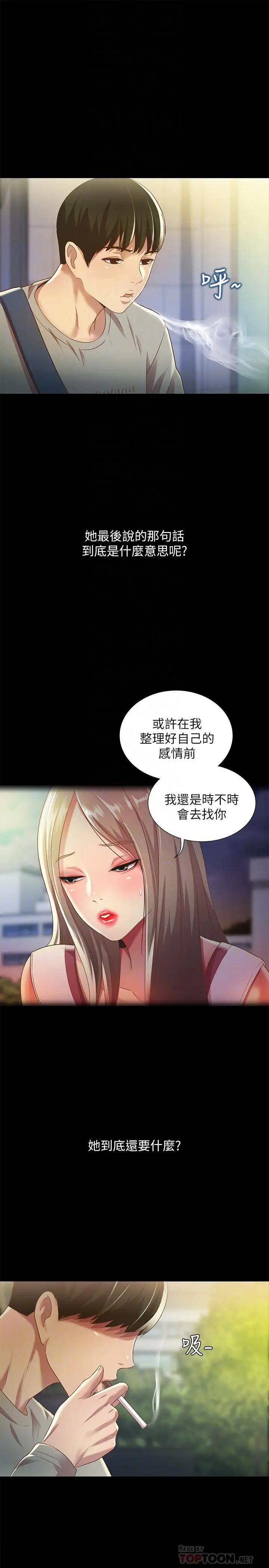 漫画《朋友, 女朋友》第60话第6张图