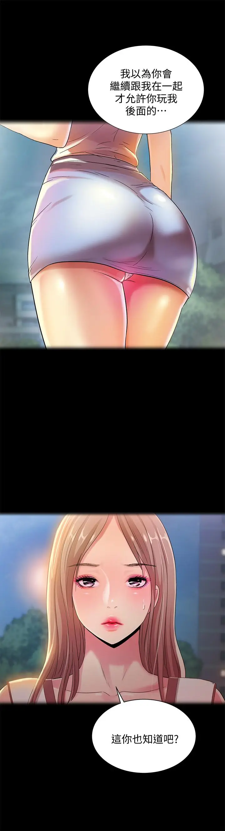 漫画《朋友, 女朋友》第60话第9张图
