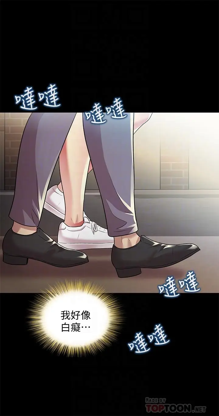 漫画《朋友, 女朋友》第61话第10张图
