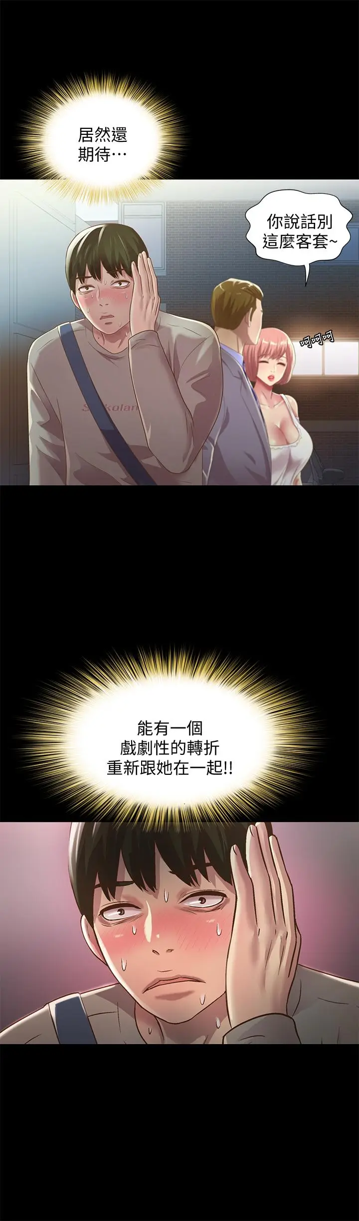 漫画《朋友, 女朋友》第61话第11张图