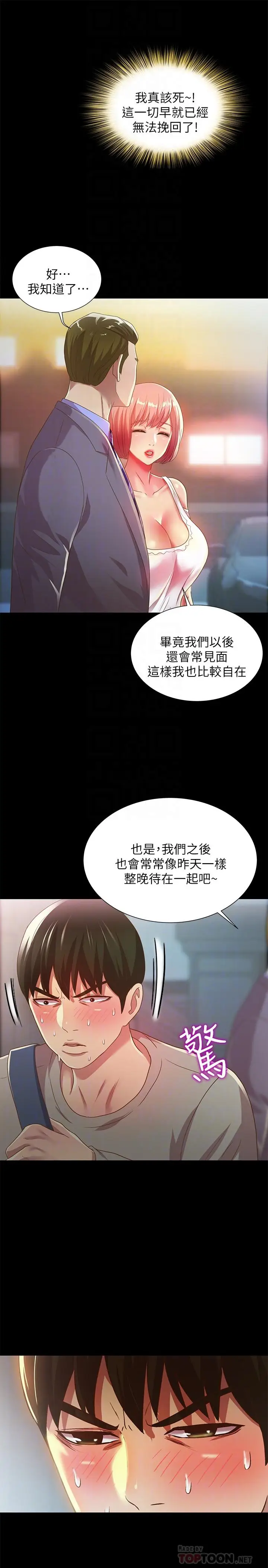 漫画《朋友, 女朋友》第61话第12张图
