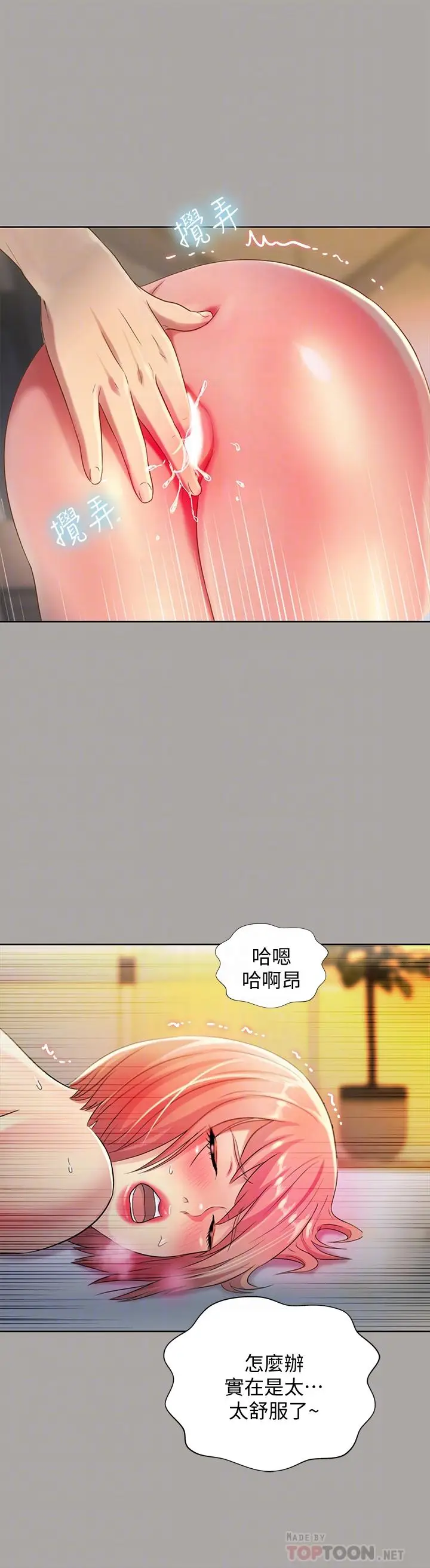 漫画《朋友, 女朋友》第61话第16张图