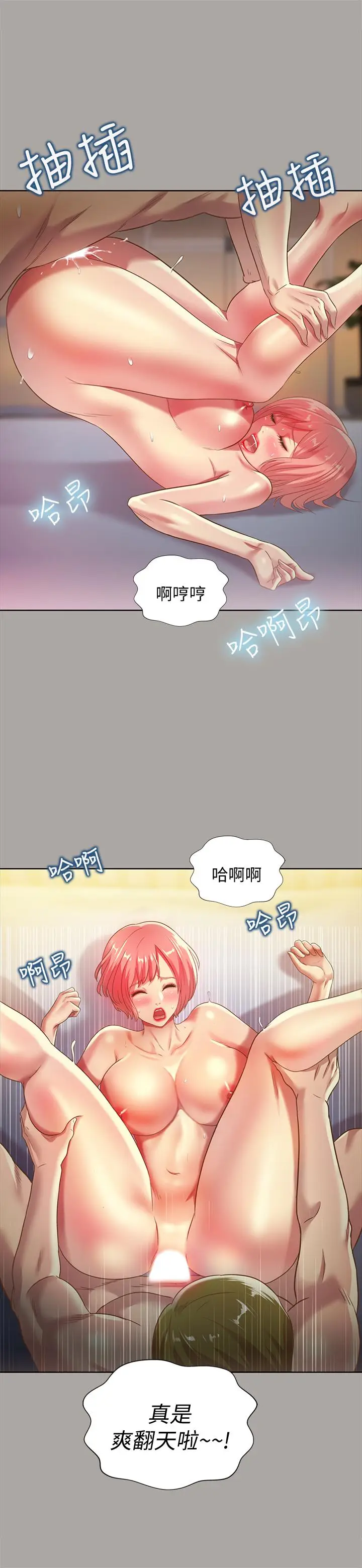 漫画《朋友, 女朋友》第61话第17张图