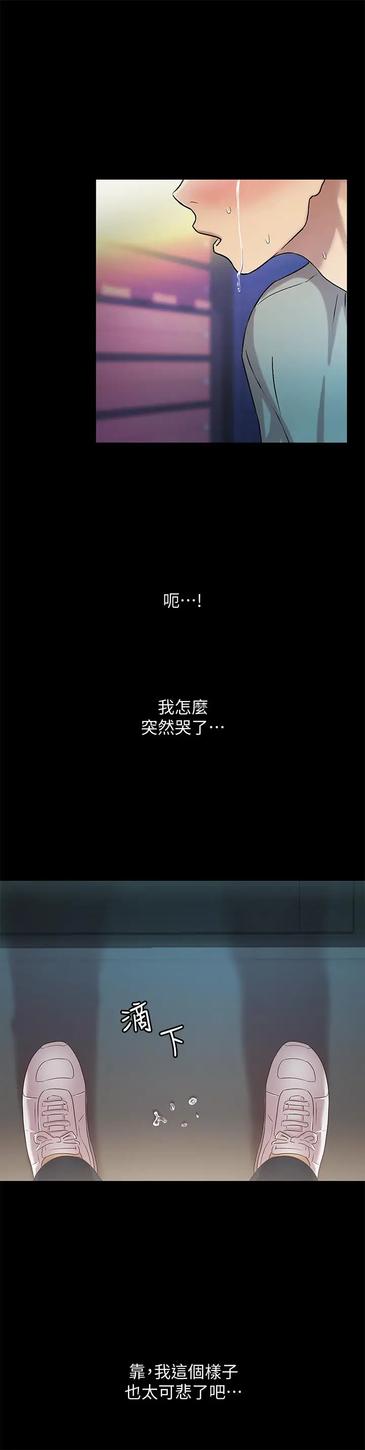 漫画《朋友, 女朋友》第61话第19张图