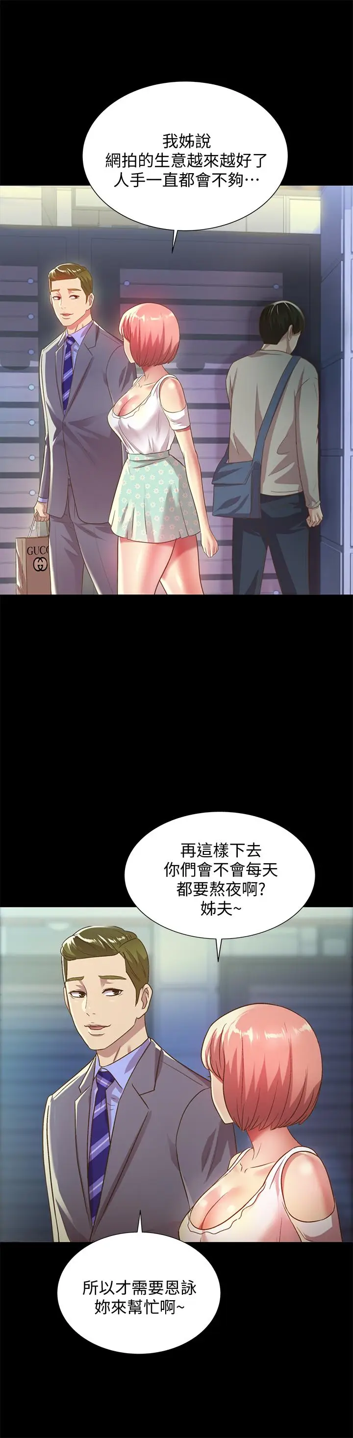 漫画《朋友, 女朋友》第61话第20张图