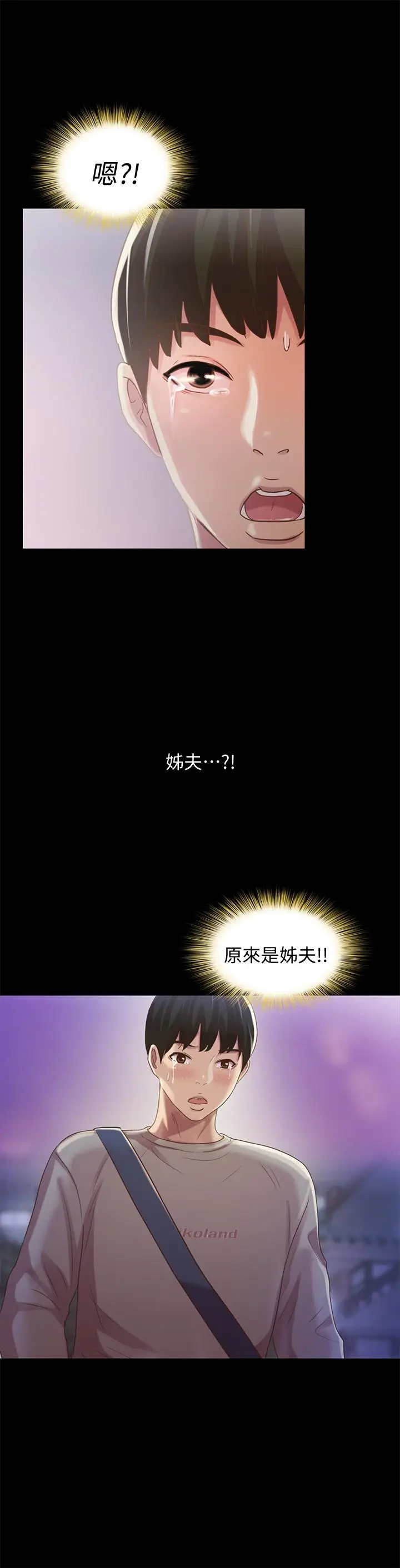 漫画《朋友, 女朋友》第61话第21张图