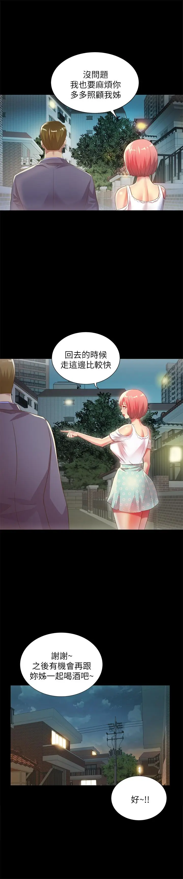 漫画《朋友, 女朋友》第61话第22张图