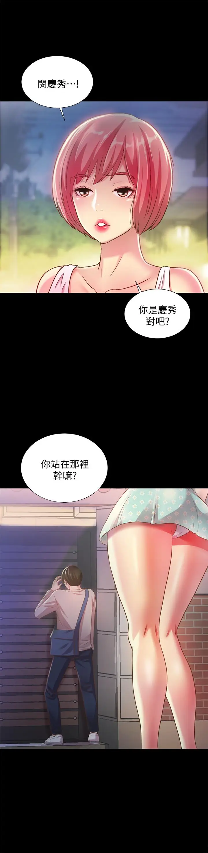 漫画《朋友, 女朋友》第61话第25张图