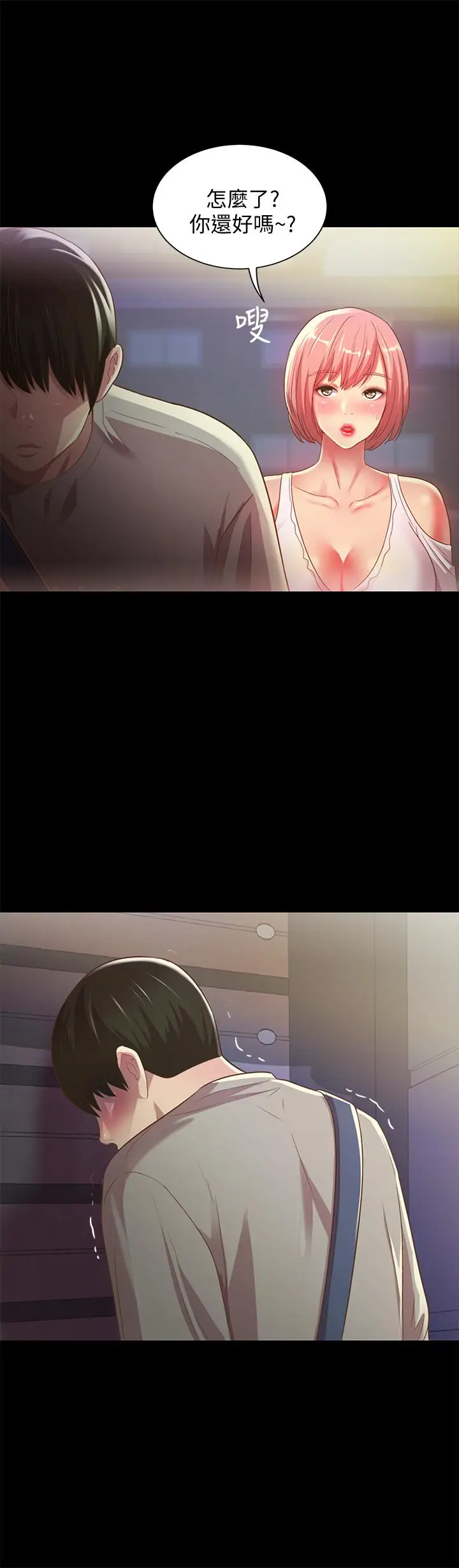 漫画《朋友, 女朋友》第61话第28张图
