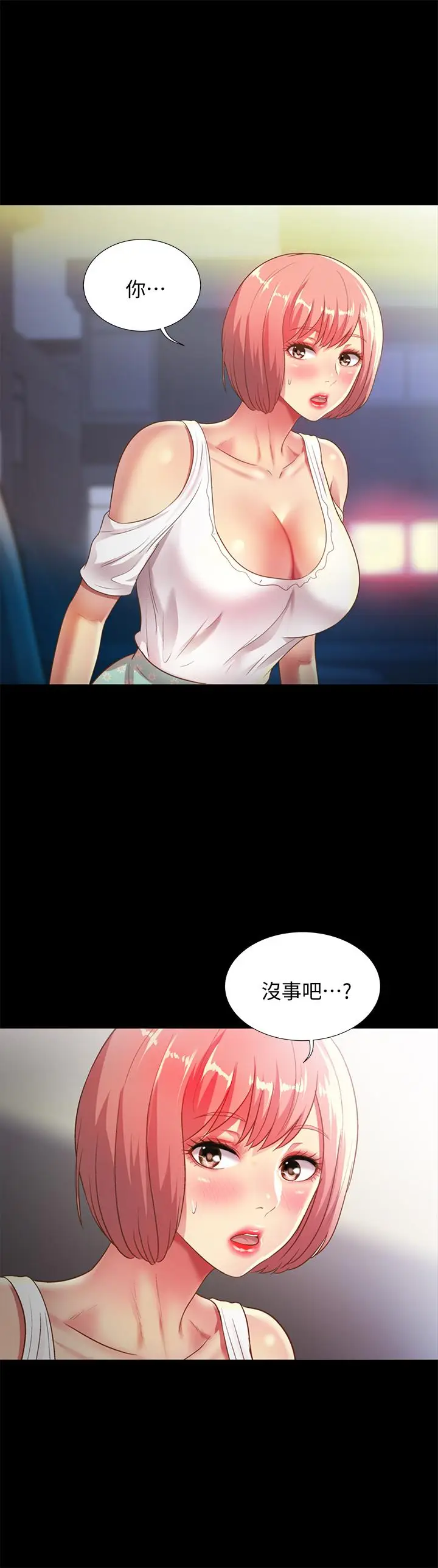 漫画《朋友, 女朋友》第61话第29张图
