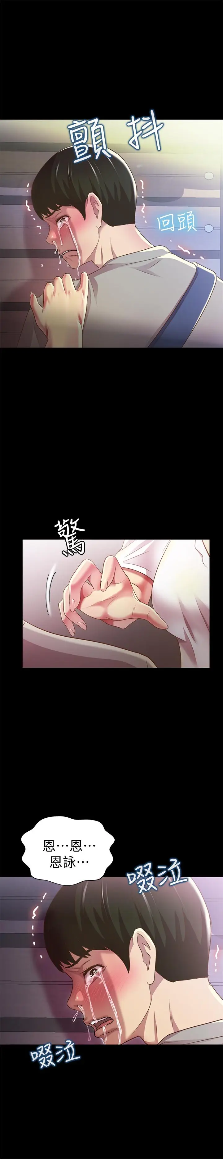漫画《朋友, 女朋友》第61话第31张图