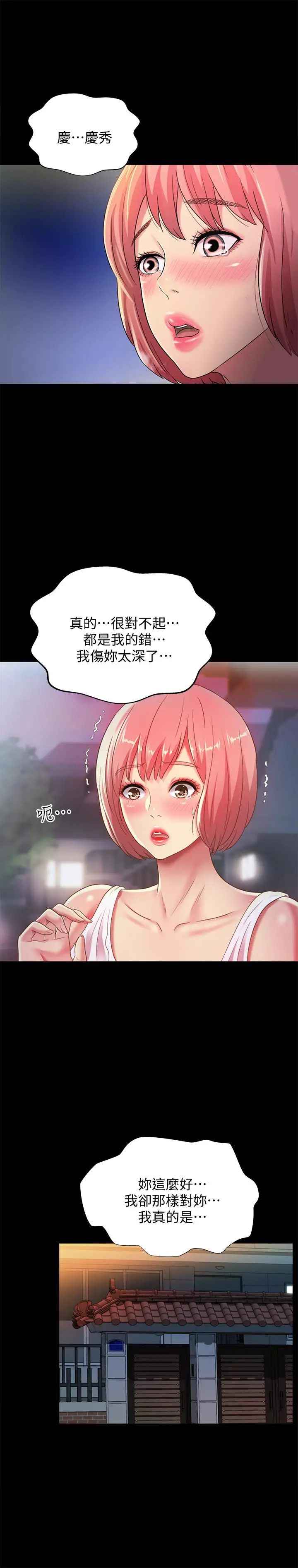 漫画《朋友, 女朋友》第61话第32张图