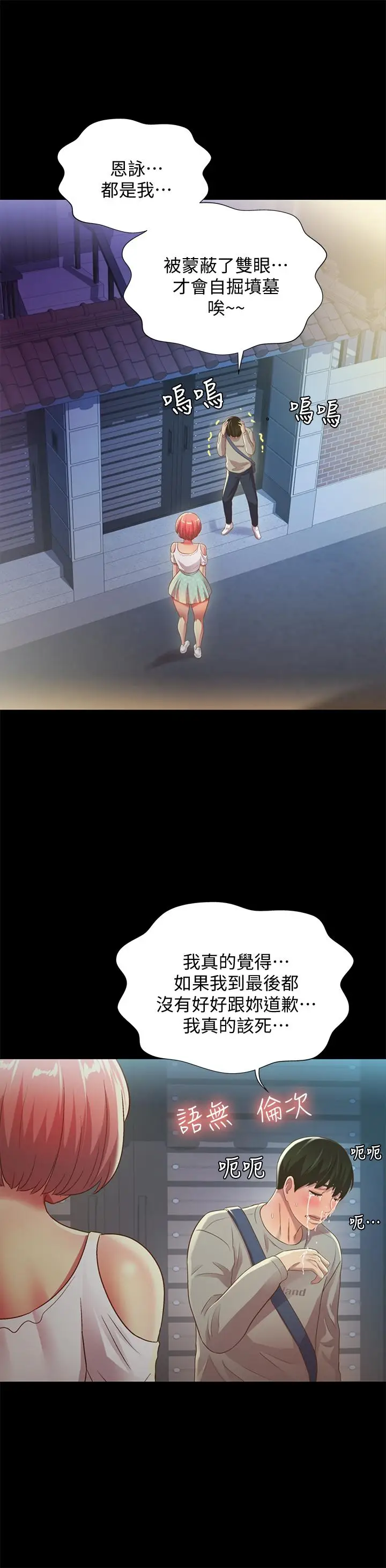漫画《朋友, 女朋友》第61话第33张图
