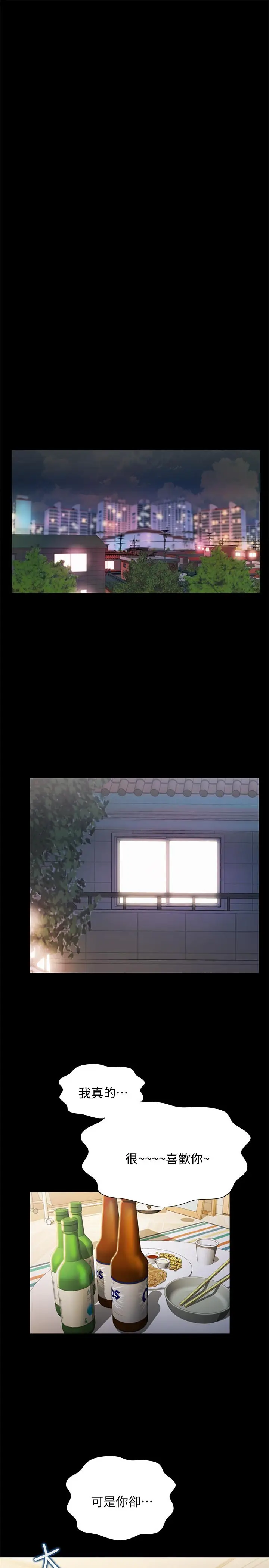 漫画《朋友, 女朋友》第61话第35张图