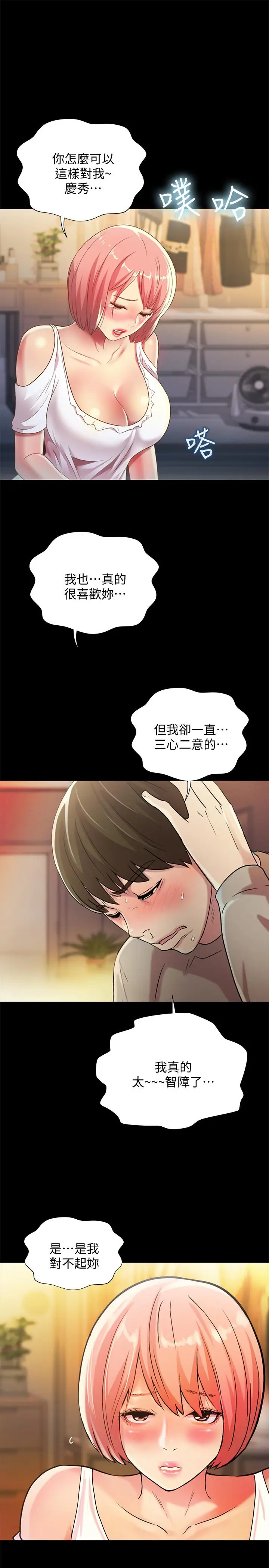 漫画《朋友, 女朋友》第61话第37张图