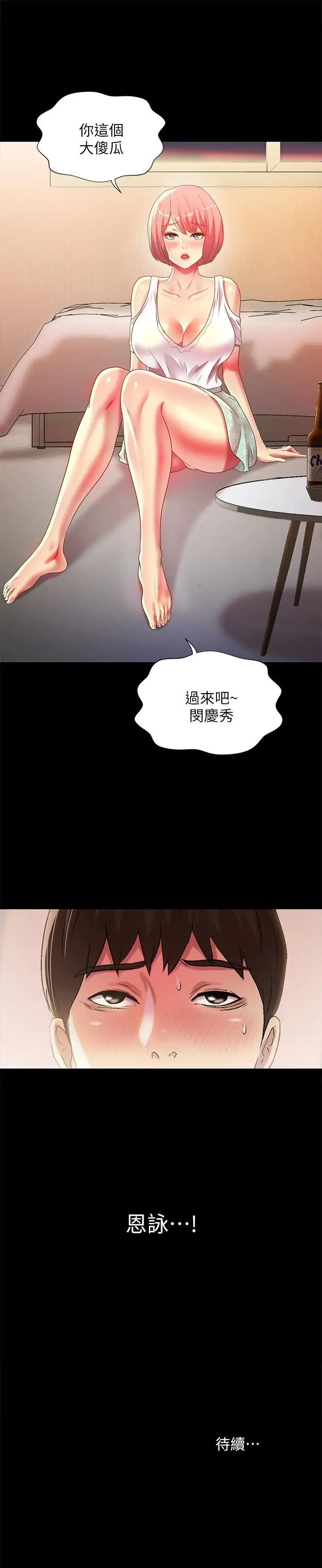 漫画《朋友, 女朋友》第61话第39张图