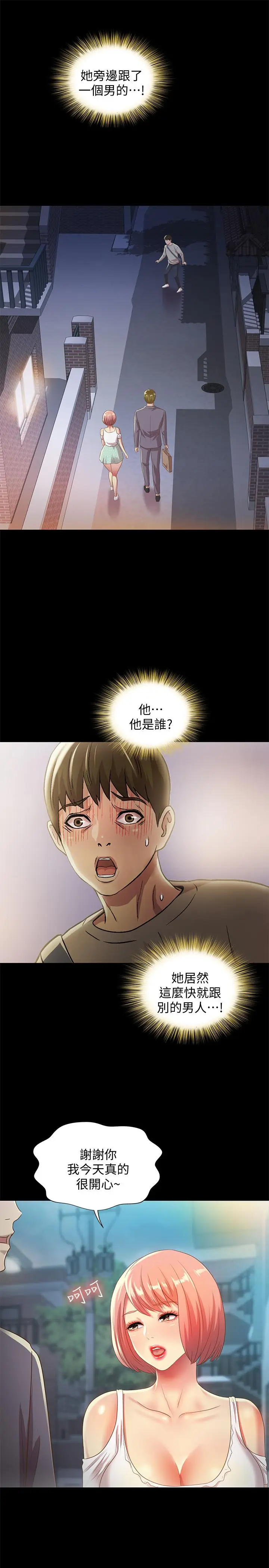 漫画《朋友, 女朋友》第61话第5张图
