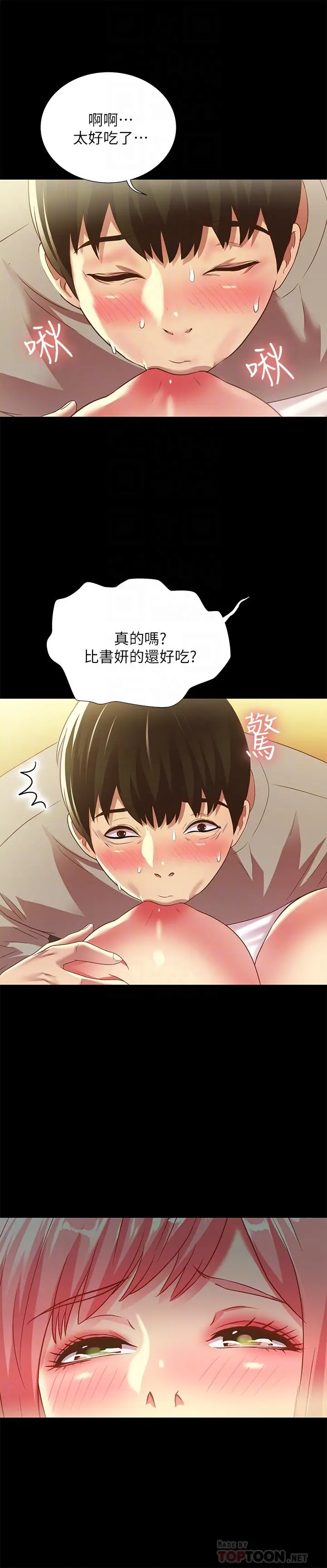 漫画《朋友, 女朋友》第62话第14张图