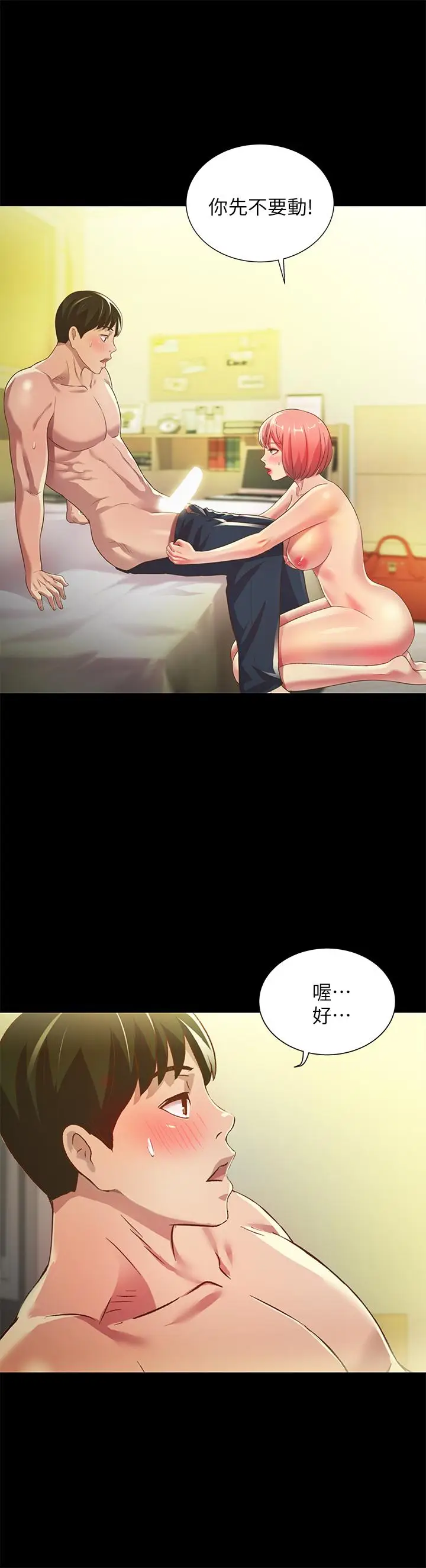 漫画《朋友, 女朋友》第62话第20张图