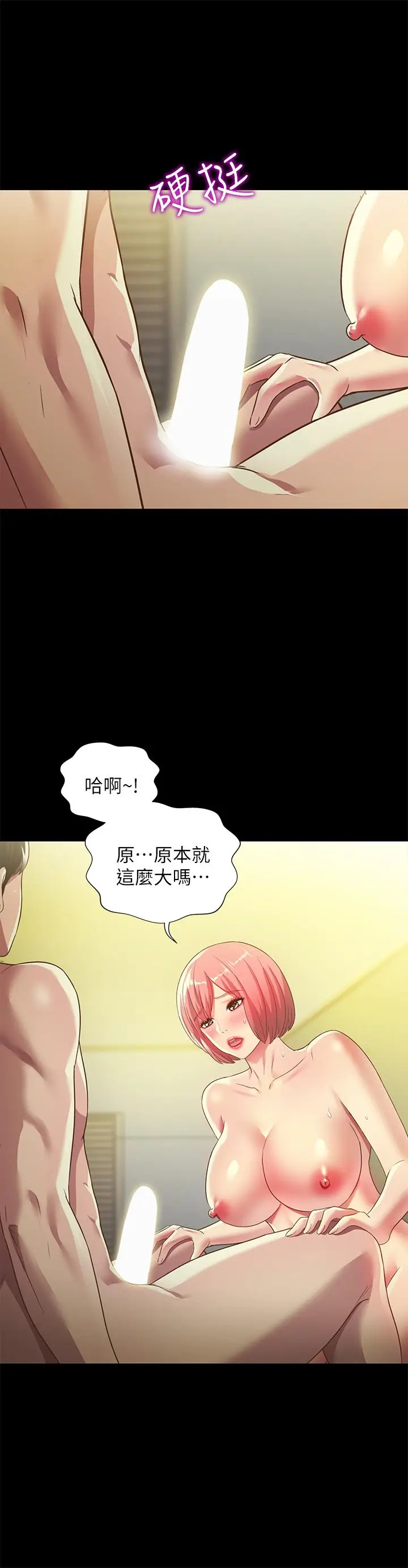 漫画《朋友, 女朋友》第62话第21张图
