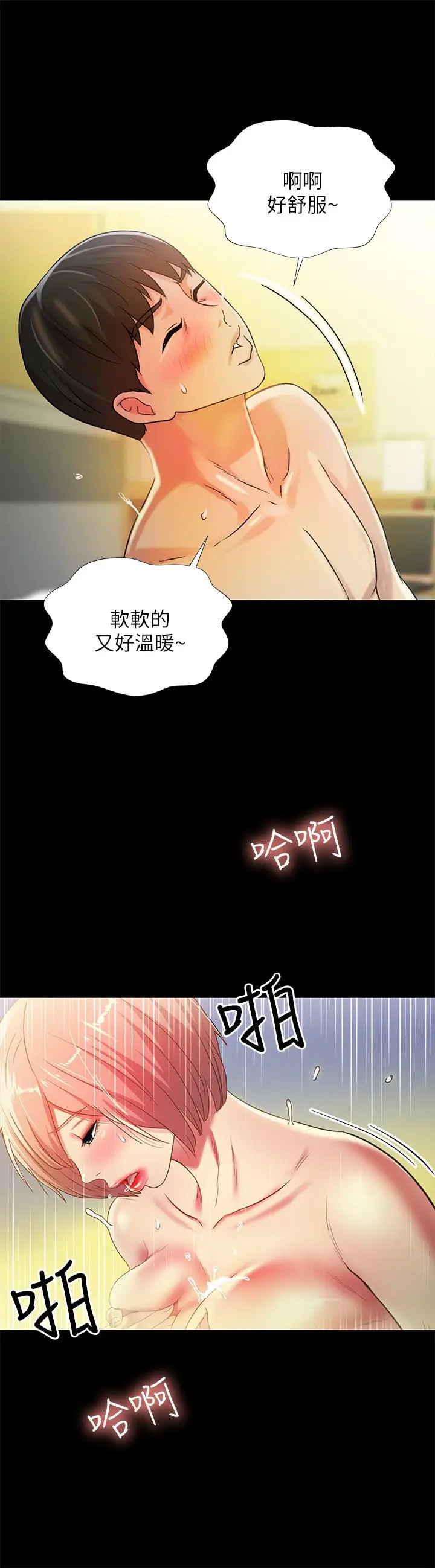 漫画《朋友, 女朋友》第62话第27张图
