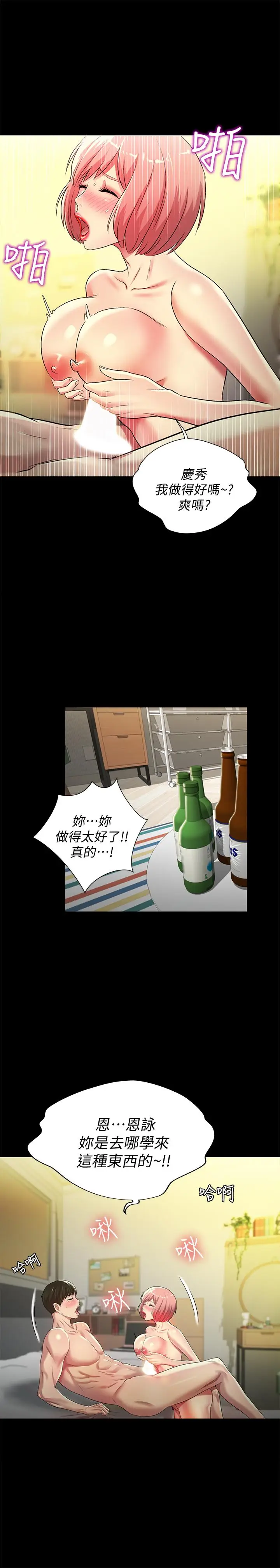 漫画《朋友, 女朋友》第62话第29张图