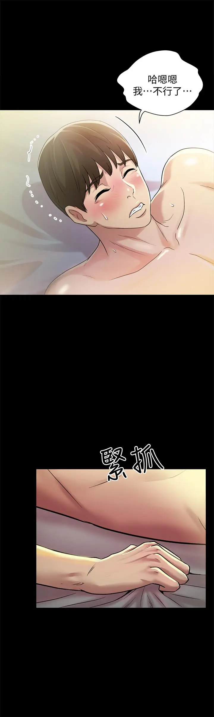 漫画《朋友, 女朋友》第62话第30张图