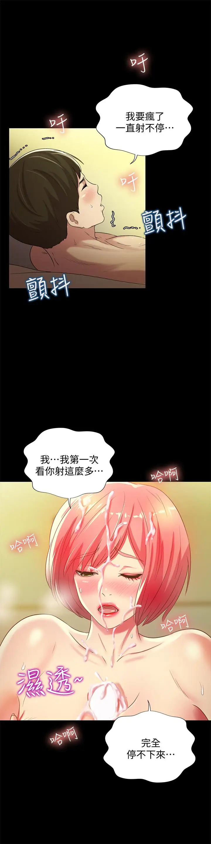 漫画《朋友, 女朋友》第62话第34张图