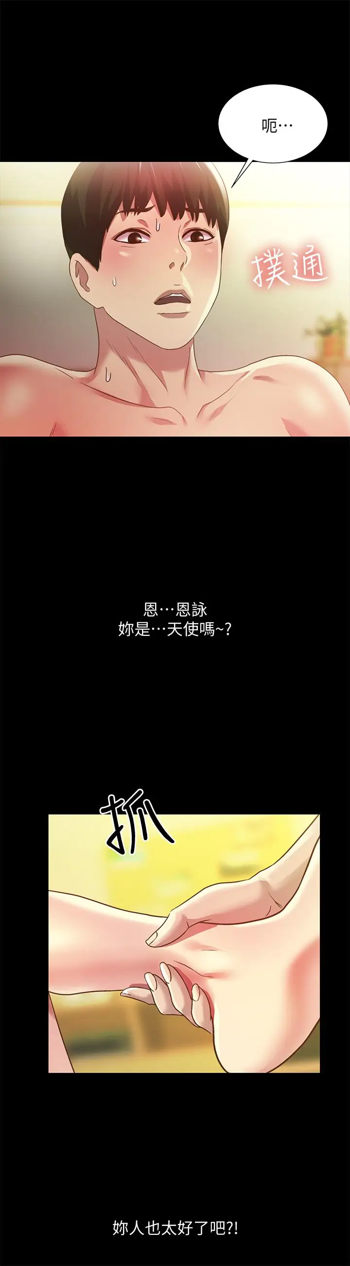 漫画《朋友, 女朋友》第62话第36张图