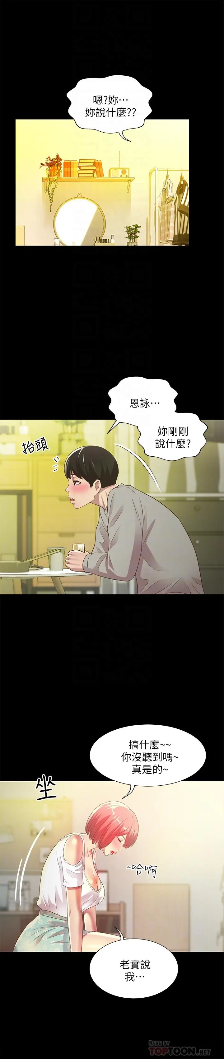 漫画《朋友, 女朋友》第62话第4张图